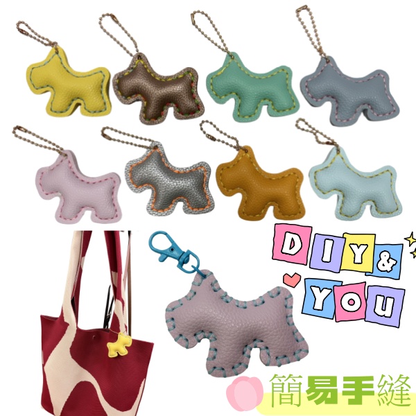 《松一皮革-實用小物》❤️手工仿牛皮❤️#12011 DIY 皮革小物  皮革小狗狗DIY 做法簡單 團體開課